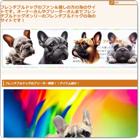 �t�����`�u���h�b�O �t�@����y��